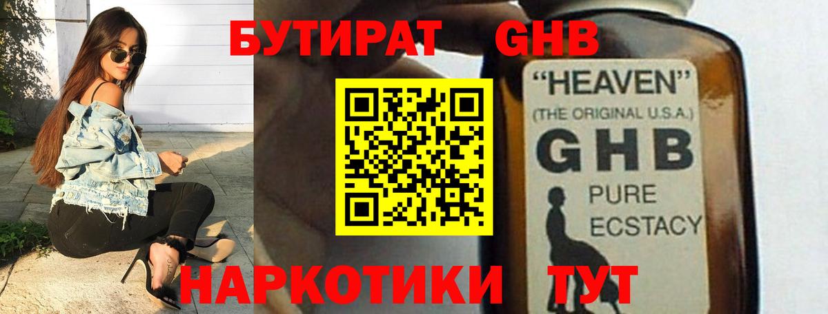 Бутират бутик Сосновоборск