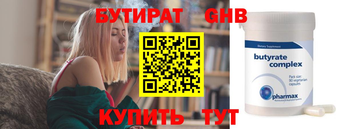 Бутират  Бутират буратино  Вход с VPN  Сосновоборск 