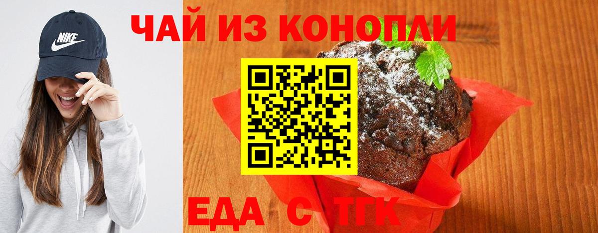 Еда ТГК конопля  Вход с VPN  Сосновоборск 