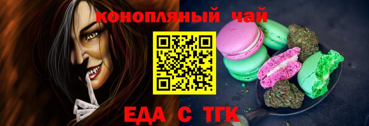 Еда ТГК конопля Сосновоборск