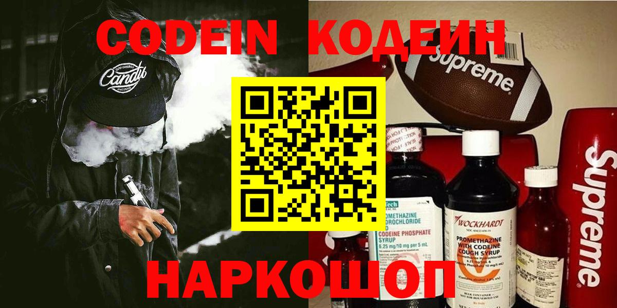 Кодеин напиток Lean (лин)  Вход с VPN  Кодеиновый сироп Lean напиток Lean (лин)  Сосновоборск 