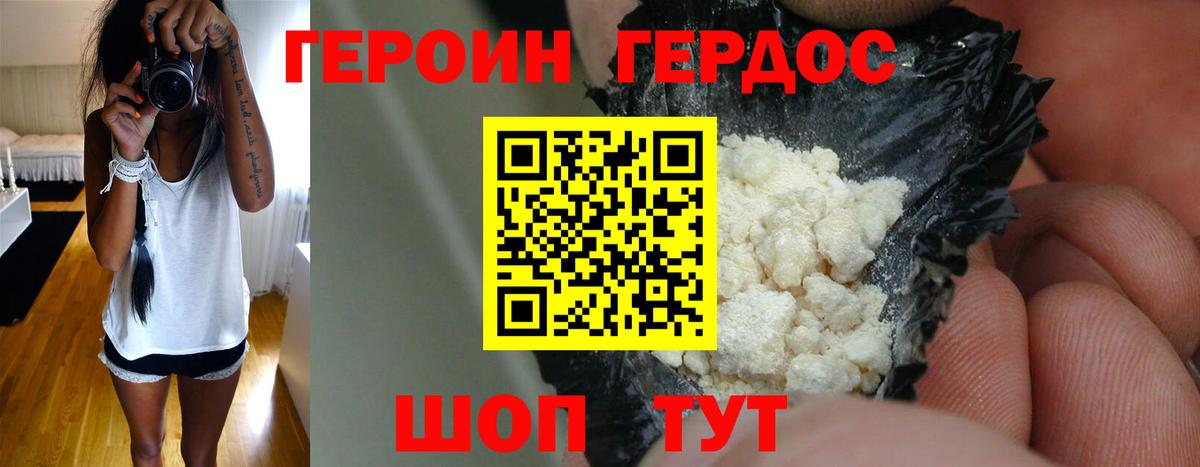 Героин Heroin  Вход с VPN  Героин  Сосновоборск 